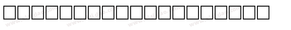 Z Dabble Down字体转换
